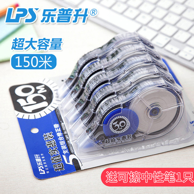 LPS乐普升大容量修正带 学生涂改带150米改正改错带 学习文具用品