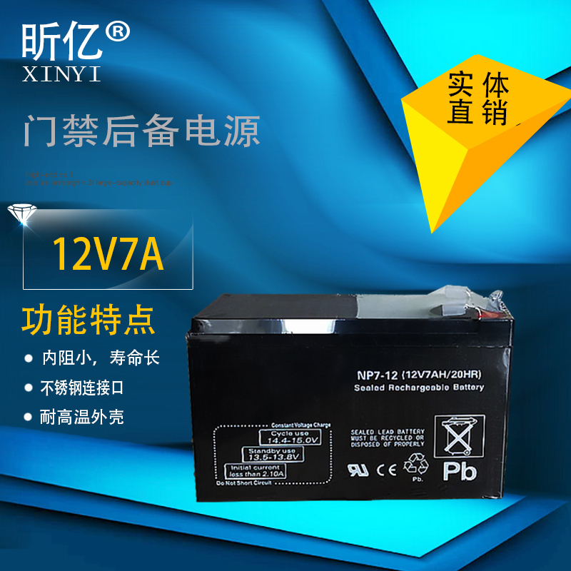 昕億12V7AH 20HR蓄電池消防報警主機安防門禁應急不間斷後備電源在類目 五金/工具, 蓄電池, 固定型中 - 來自Buy2taobao.com提供專業的淘寶代購服務