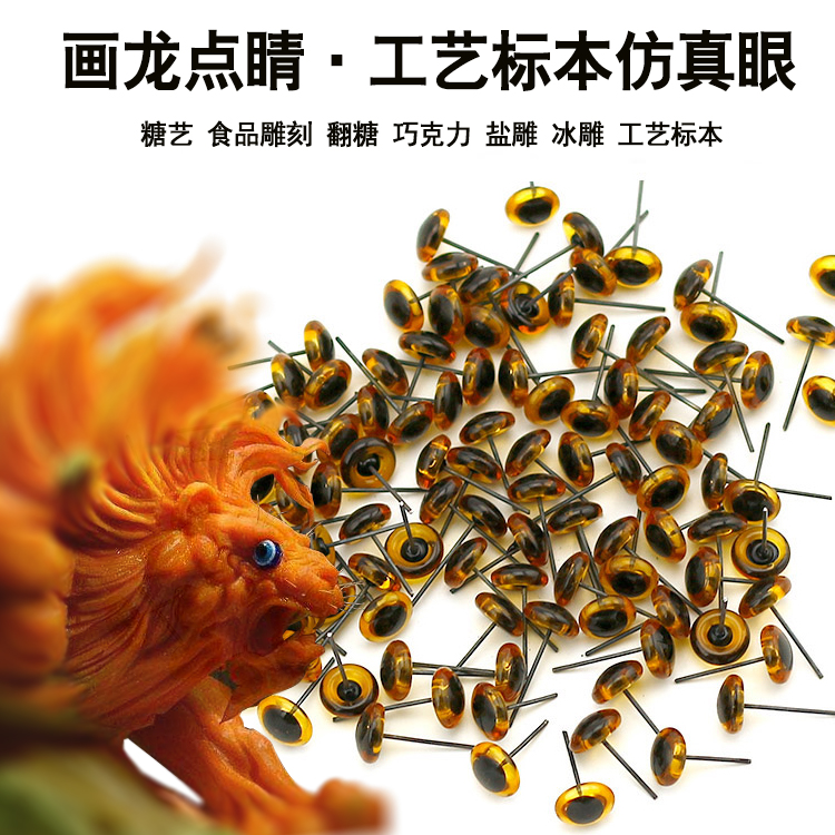 Kongming sugar Glass simulation eye animal simulation Salt sculpture animal food carving animal Artificial eye simulationin the Kitchen/Cooking utensils , Cooking utensils , Cooking Tool Set category - from Buy2taobao.com to provide professional Taobao agent buy service