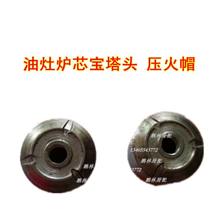 油灶炉心压火帽炉灶盖火芯宝塔头飞机头炉芯急头灶头炉具分火翅|msdalam kategori perkakasan/alat, jentera perkakasan, Burner - dari Buy2taobao.com untuk memberikan perkhidmatan ejen Taobao profesional membeli
