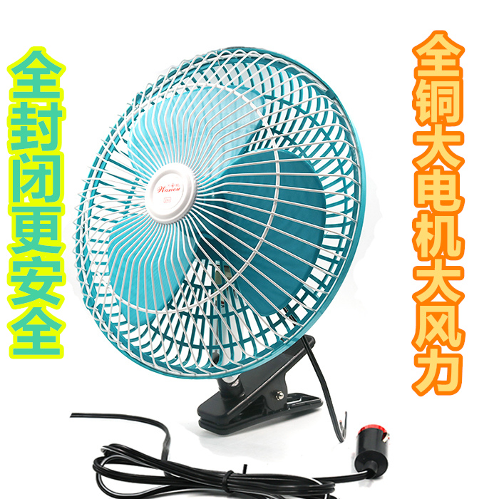 10寸静音大功率面包车载电风扇货车用大电机电扇12V摇头24V夹扇在类目 汽车/用品/配件/改装, 汽车影音/车用电子/电器, 车用电子/电器, 车用电扇中 - 来自Buy2taobao.com提供专业的淘宝代购服务