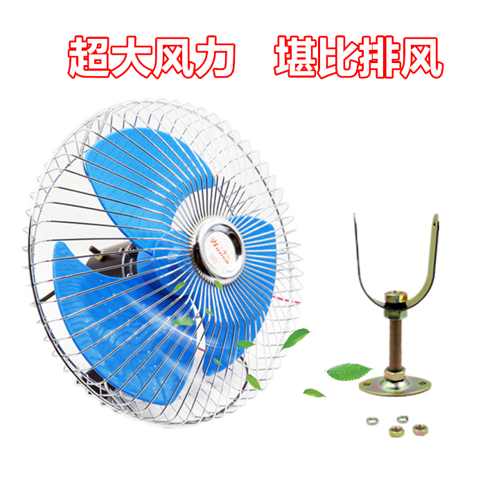 10寸静音大功率强风车载电风扇12V面包车用船用24V货车叉车工程车|msdalam kategori kereta/artikel/Fitting/Refit, Audio & Video kereta/elektronik automotif/elektrik, elektronik automotif/elektrik, peminat kereta - dari Buy2taobao.com untuk memberikan perkhidmatan ejen Taobao profesional membeli