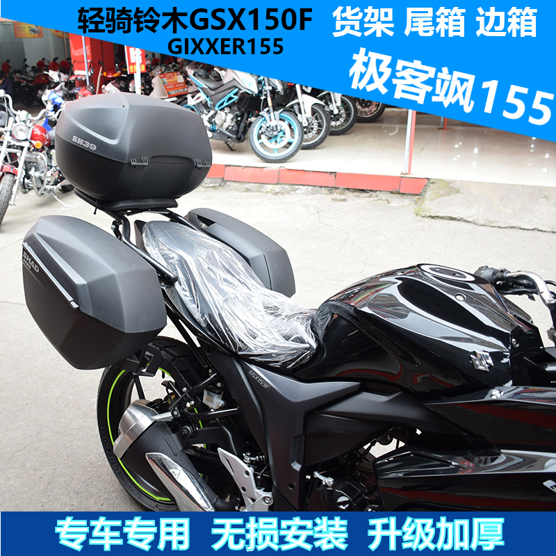 适用于轻骑铃木GSX150F极客飒后货架边箱尾箱架快拆三箱改装配件|msdalam kategori motosikal/Equipment/Fitting, Aksesori motosikal, motosikal Frame - dari Buy2taobao.com untuk memberikan perkhidmatan ejen Taobao profesional membeli