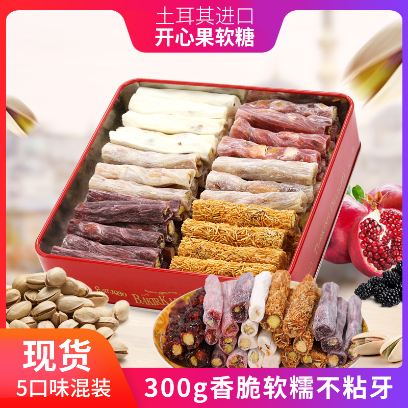 土耳其进口手工软糖长条坚果仁夹心多口味休闲零食300g小礼盒糖果在类目 零食/坚果/特产, 糖果零食/果冻/布丁, 糖果中 - 来自Buy2taobao.com提供专业的淘宝代购服务