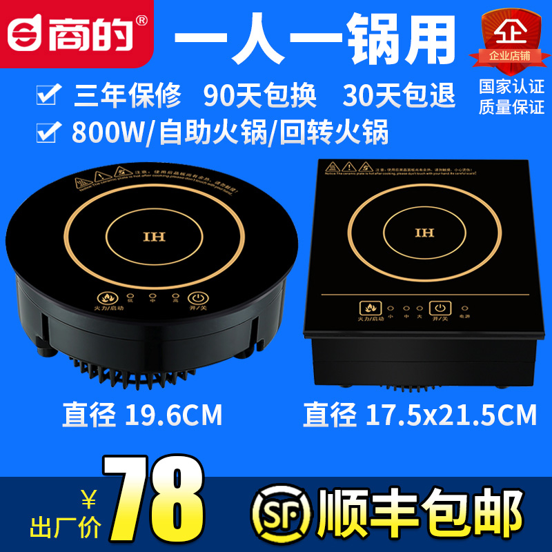 Mini small-scale Hot Pot Electromagnetic furnace Embedded system circular one person A pot of 800w rotate Pot shops Dedicatedin the Kitchen Appliances , Induction category - from Buy2taobao.com to provide professional Taobao agent buy service