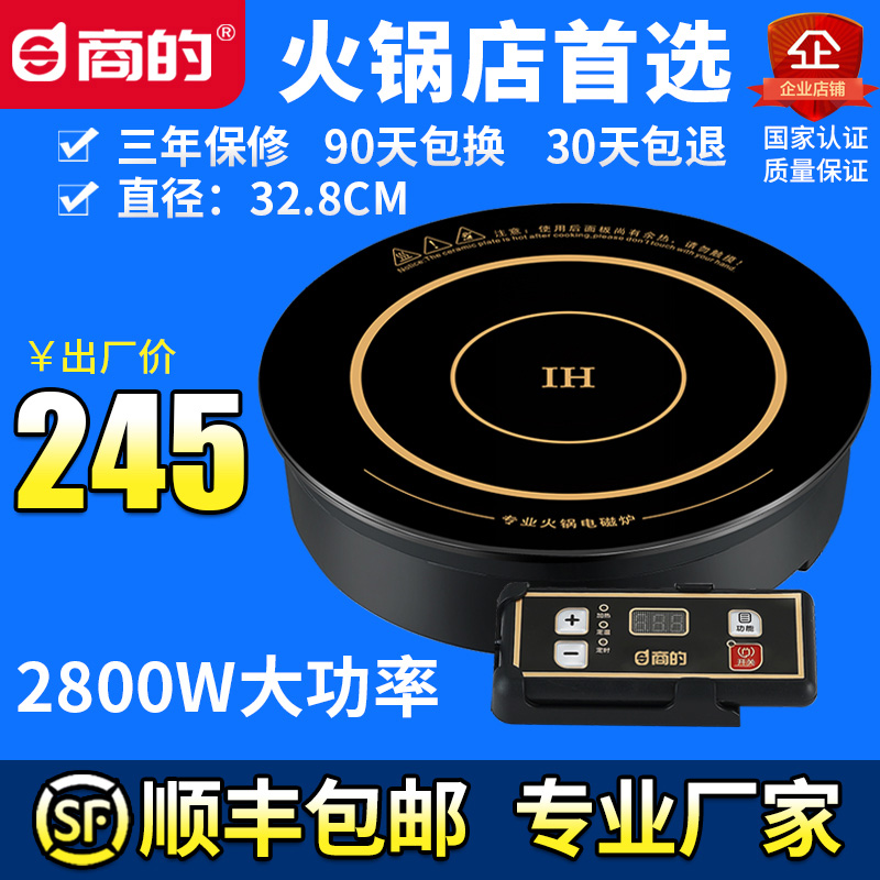 商的328电磁炉商用2800W大功率圆形线控火锅店酒店饭店专用嵌入式在类目 厨房电器, 电磁炉中 - 来自Buy2taobao.com提供专业的淘宝代购服务