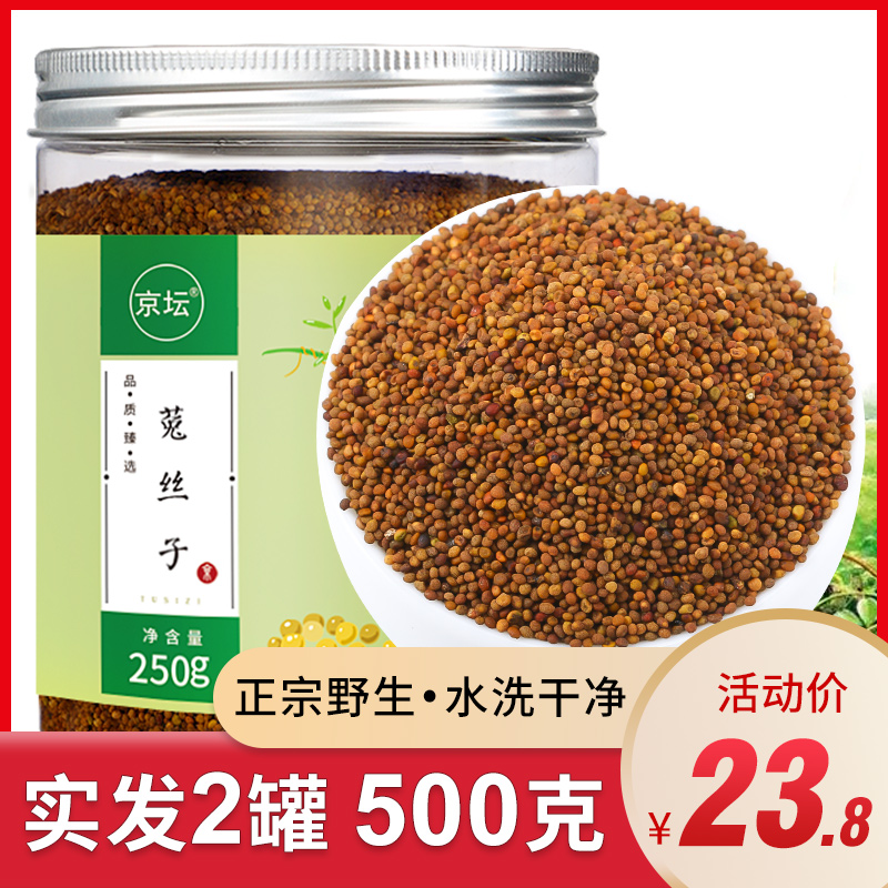 2 cans of common 500g Dodder Silking Inner Mongolia wild Male Rabbit silk Epimedium Chinese herbal medicines Wolfberry teain the Traditional nourishing food , Medicinal and Edible Food , Other Medicinal and Edible Food category - from Buy2taobao.com to provide professional Taobao agent buy service