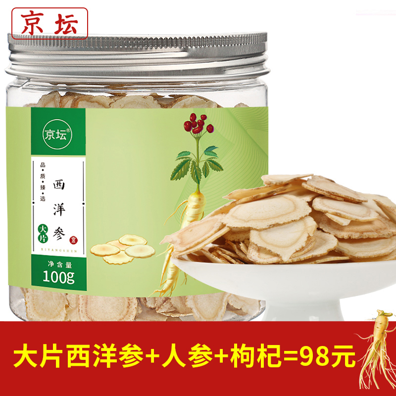 京坛西洋参 长白山大片西洋参切片花旗参含片薄片非西洋参粉100g|ruв категории традиционные питательный пища, женьшень класса тоник, женьшень - от Buy2taobao.com для оказания профессиональной услуги покупки агента Taobao