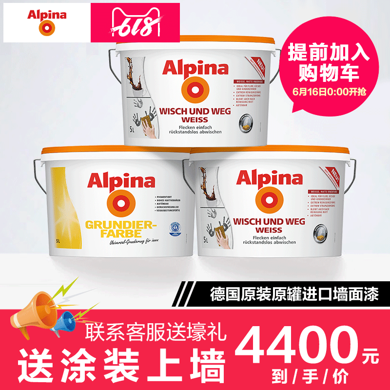 德國阿爾貝娜原裝進口油漆室內塗料內牆乳膠漆白色牆面漆尊典套裝在類目 基礎建材, 塗料(乳膠漆), 內牆乳膠漆中 - 來自Buy2taobao.com提供專業的淘寶代購服務