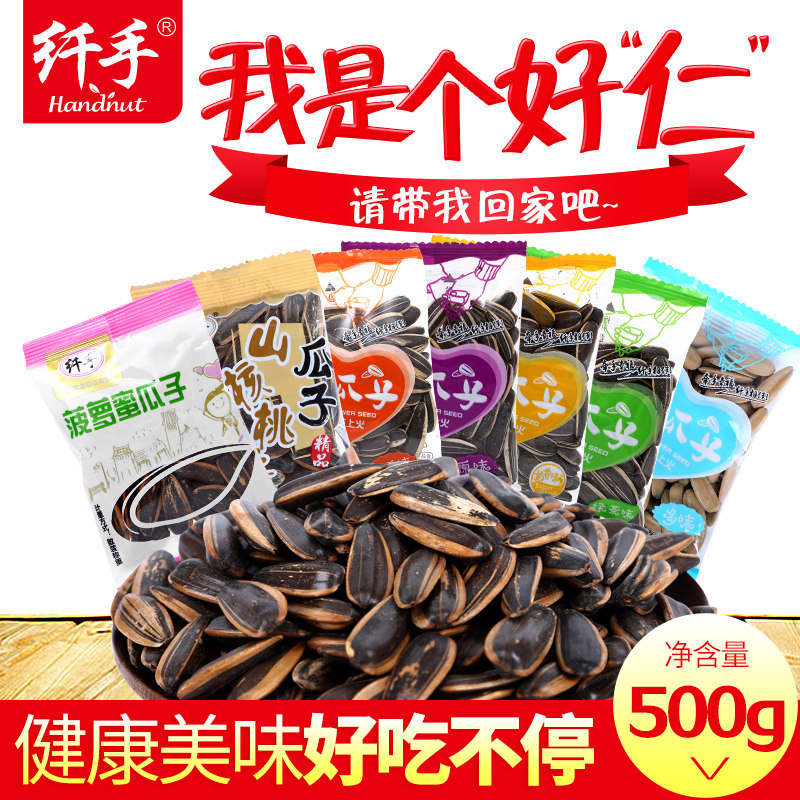 纤手原味菠萝蜜味焦糖瓜子炒货南瓜子散装500g休闲零食批发葵花籽