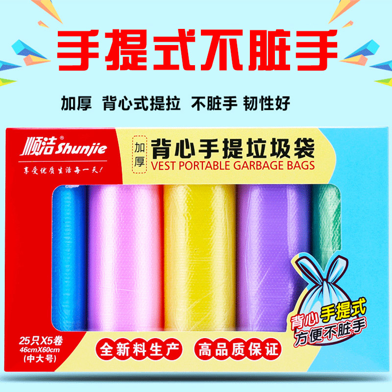 顺洁彩盒装125只垃圾袋家用加厚手提背心式厨房中大号塑料袋|msdalam kategori keluarga/Alat Pembersihan peribadi, kerja-kerja rumah/Floor peralatan pembersihan, beg sampah - dari Buy2taobao.com untuk memberikan perkhidmatan ejen Taobao profesional membeli