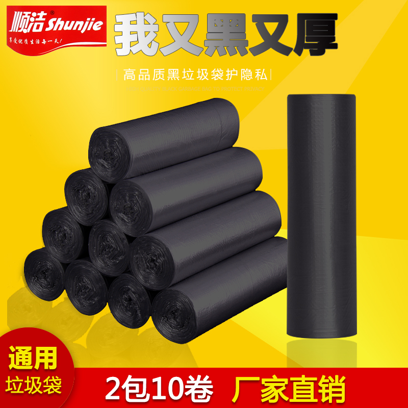 順潔垃圾袋卷裝黑色加厚壹次性塑料袋中大號衛生間廚房家用包郵在類目 家庭/個人清潔工具, 家務/地板清潔用具, 垃圾袋中 - 來自Buy2taobao.com提供專業的淘寶代購服務
