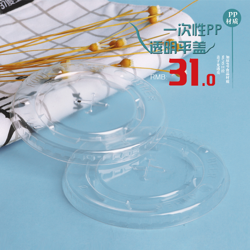 壹次性杯蓋打包杯奶茶杯蓋平蓋子批 發 55元1000個加厚 90/95口徑在類目 餐飲具, 一次性餐桌用品, 塑杯中 - 來自Buy2taobao.com提供專業的淘寶代購服務