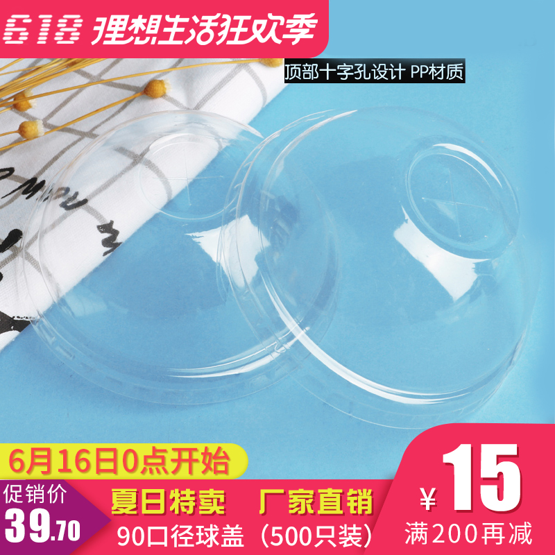 90口径一次性奶茶杯杯盖加厚塑料球盖高透明半圆型塑料奶茶盖包邮在类目 餐饮具, 一次性餐桌用品, 塑杯中 - 来自Buy2taobao.com提供专业的淘宝代购服务