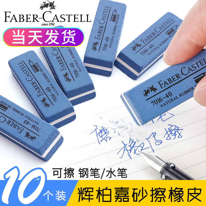 輝柏嘉砂橡皮可擦水筆圓珠筆鉛筆學生用磨砂橡皮 沙橡皮擦鋼筆字兒童橡皮擦學生擦得幹淨無痕不留痕考試專用在類目 電子詞典/電紙書/文化用品, 日常學習用品, 橡皮中 - 來自Buy2taobao.com提供專業的淘寶代購服務