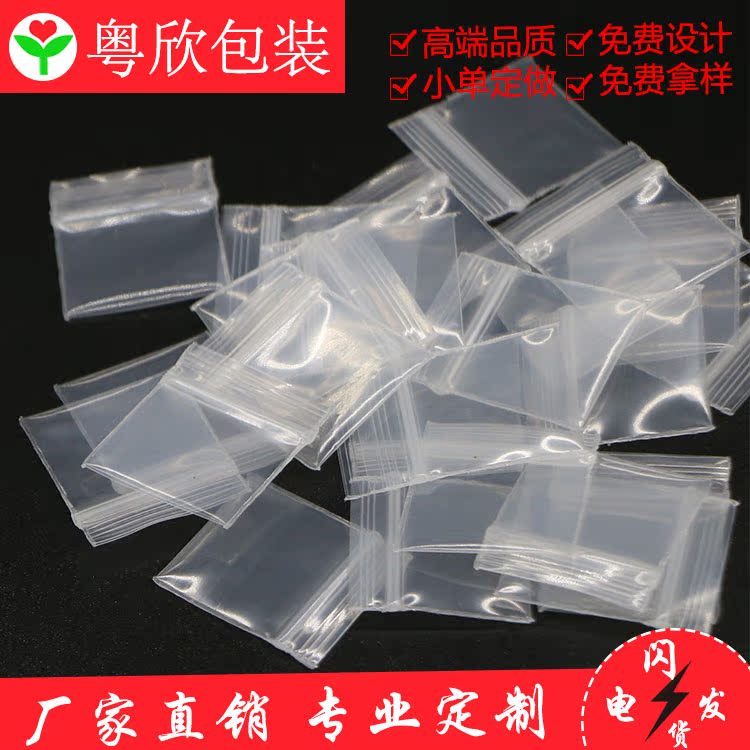 特小號1.8*2.5cm20絲自封袋透明pe密實袋珍珠寶石收納袋夾鏈骨袋在類目 電子詞典/電紙書/文化用品, 印刷製品, 夾鏈自封袋中 - 來自Buy2taobao.com提供專業的淘寶代購服務