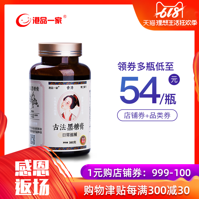 港品一家古法手工黑糖膏姜枣膏香港进口四季祛寒日常补血暖宫单瓶在类目 咖啡/麦片/冲饮, 藕粉/麦片/冲饮品, 姜汤中 - 来自Buy2taobao.com提供专业的淘宝代购服务