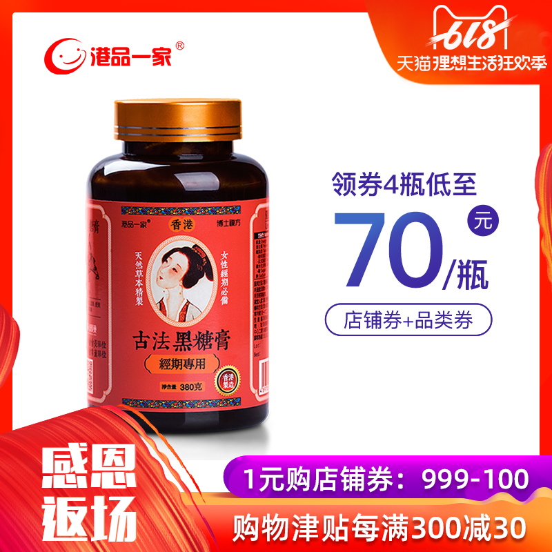 港品古法黑糖膏手工姜棗膏香港進口棗姜茶暖宮單瓶老姜痛經補氣血在類目 咖啡/麥片/衝飲, 藕粉/麥片/衝飲品, 薑湯中 - 來自Buy2taobao.com提供專業的淘寶代購服務