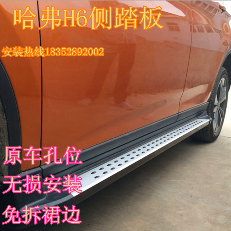 适用于哈弗H6原厂专用改装侧踏板哈弗h6coupe酷派脚踏板哈弗H2H7在类目 汽车/用品/配件/改装, 汽车零配件, 越野车外侧脚踏板中 - 来自Buy2taobao.com提供专业的淘宝代购服务