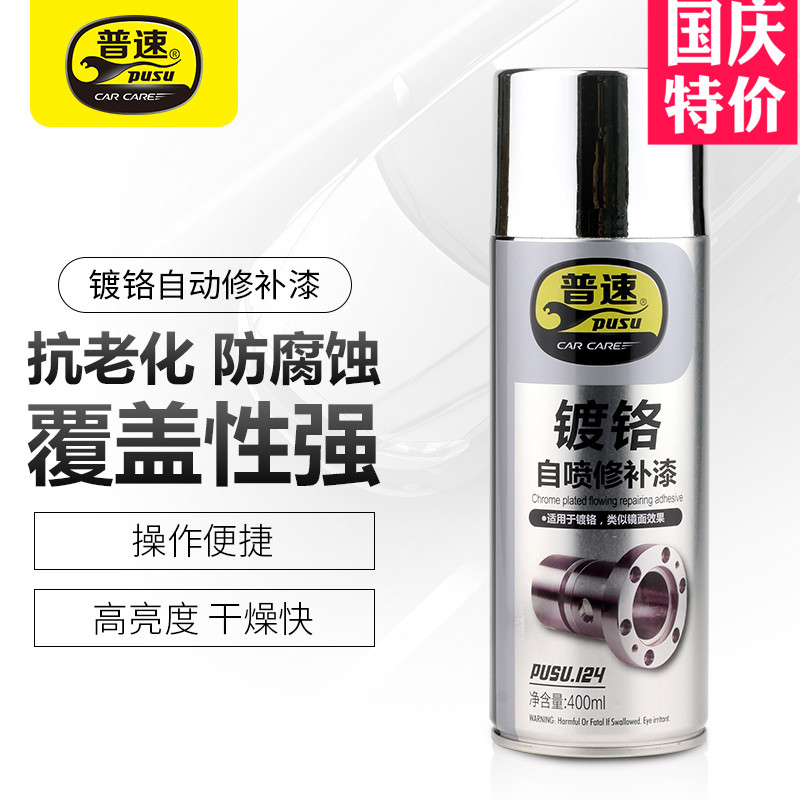 普速自噴漆手搖自動噴漆不鏽鋼鍍鉻鍍鋅手噴漆電鍍防鏽漆金屬油漆在類目 汽車/用品/配件/改裝, 汽車美容/保養/維修, 汽車美容漆/膜/蠟工具, 輪轂噴膜中 - 來自Buy2taobao.com提供專業的淘寶代購服務