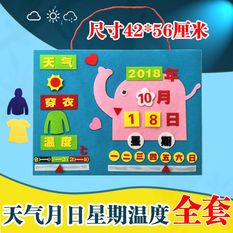 manual diy cognition Nonwoven Date Weather calendar kindergarten children region Meteorology Early education Play aidsin the Toy/Childs/Puzzle/Building block/Model , Handmade/Creative DIY , Other handmade category - from Buy2taobao.com to provide professional Taobao agent buy service