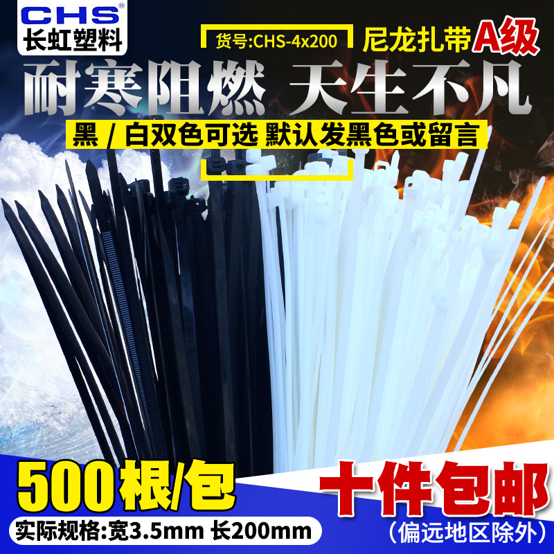长虹自锁式塑料尼龙扎带 CHS-4*200 国标A级黑色白色固定电线捆线在类目 基础建材, 家用五金, 其他五金件, 缎带/扎带中 - 来自Buy2taobao.com提供专业的淘宝代购服务