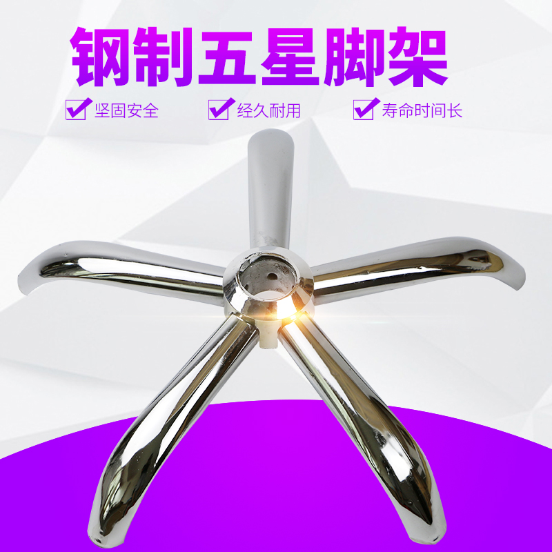 包邮椅子配件转椅五星脚钢制五星脚架电脑办公椅底座底盘配件修理在类目 商业/办公家具, 办公家具, 办公椅, 椅子配件中 - 来自Buy2taobao.com提供专业的淘宝代购服务