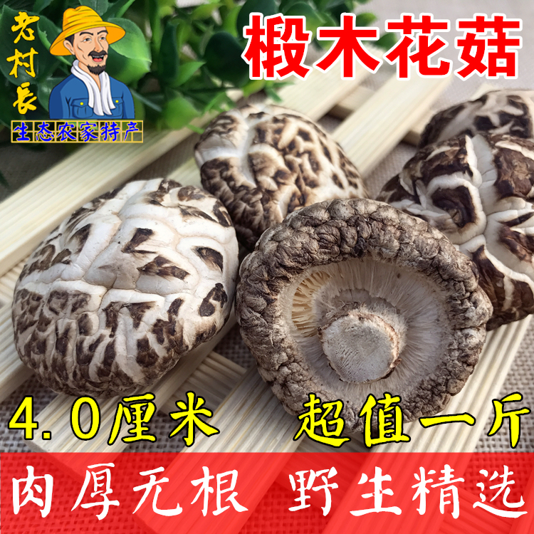 农家椴木野生香菇干货花菇冬菇香茹蘑菇家用大花菇一斤500g包邮在类目 粮油米面/南北干货/调味品, 南北干货/肉类干货, 干货/土特产, 香菇类中 - 来自Buy2taobao.com提供专业的淘宝代购服务