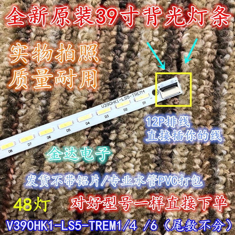 原装TCL L39E5050A-3D灯条V390HK1-LS5-TREM4配屏V390HK1-LS5在类目 3C数码配件, 电子元器件市场, 电脑元件/零配件, 液晶/CRT配件中 - 来自Buy2taobao.com提供专业的淘宝代购服务