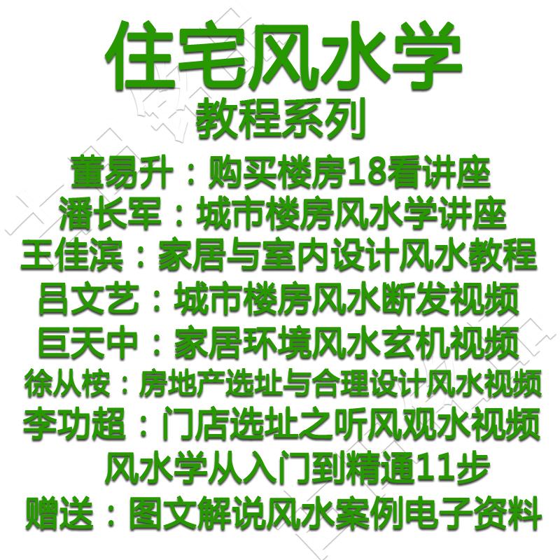 买楼盘房子住宅店铺布局教程易经玄空买楼阳宅风水讲座非纸质|ruв категории торговли/разработка услуг, разработка услуг, другие разработка услуг - от Buy2taobao.com для оказания профессиональной услуги покупки агента Taobao