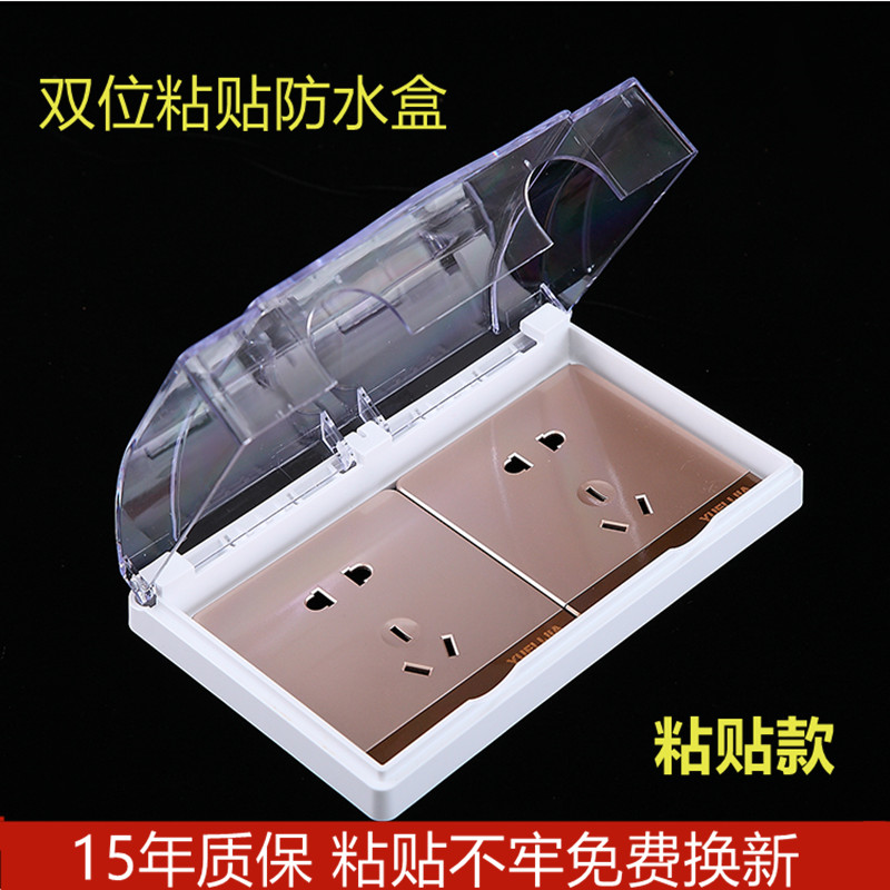 86型双位双联防水盒自粘式卫生间浴室防水开关插座防溅盒保护盖罩在类目 电子/电工, 开关, 防溅盒中 - 来自Buy2taobao.com提供专业的淘宝代购服务