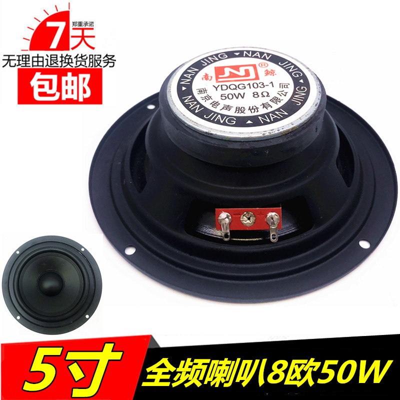5寸全频喇叭 五寸中音扬声器直径145mm 8欧50W家用音响喇叭单元。在类目 3C数码配件, 电子元器件市场, 电子元件, 电声器件/扬声器中 - 来自Buy2taobao.com提供专业的淘宝代购服务