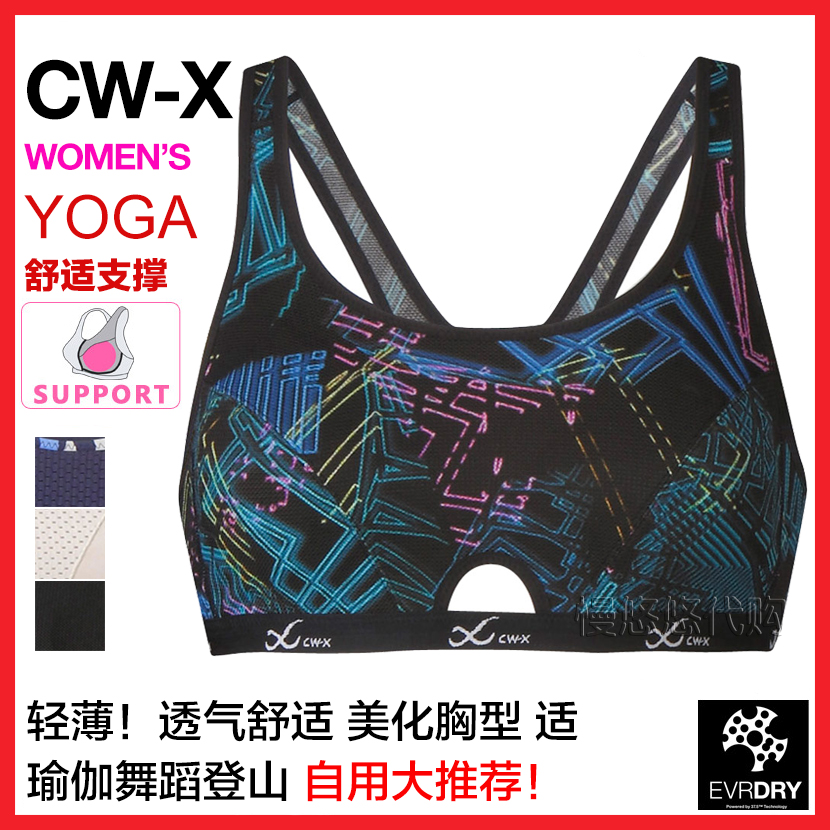 日本正品 CW-X运动内衣文胸中低强度轻薄舒适透气瑜伽登山舞蹈CWX在类目 运动服/休闲服装, 运动内衣, 运动文胸中 - 来自Buy2taobao.com提供专业的淘宝代购服务