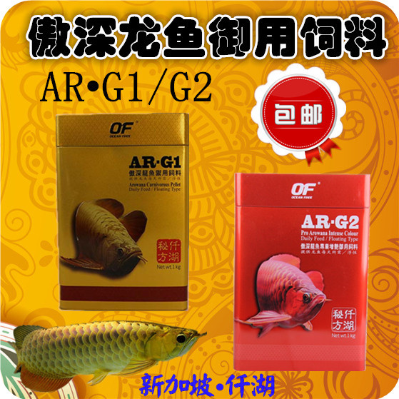 仟湖傲深龙鱼御用饲料AR G1G2营养全面增体增色嗜口性好正品包邮在类目 宠物/宠物食品及用品, 水族世界, 观赏鱼饲料中 - 来自Buy2taobao.com提供专业的淘宝代购服务