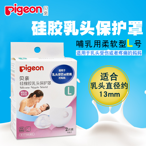 贝亲pigeon 乳头保护罩奶嘴式保护器喂奶奶头奶盾硅胶 柔软QA25在类目 孕妇装/孕产妇用品/营养, 妈妈产前产后用品, 乳头保护罩中 - 来自Buy2taobao.com提供专业的淘宝代购服务