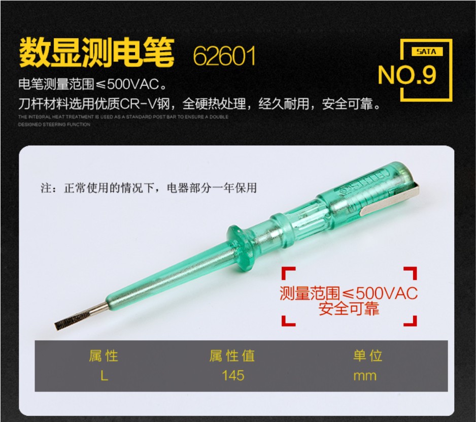 世达测电笔 螺丝刀批 电子电工工具 62501--145mm 62502 185MM在类目 五金/工具, 手动工具, 工具组合套装, 组合套装中 - 来自Buy2taobao.com提供专业的淘宝代购服务