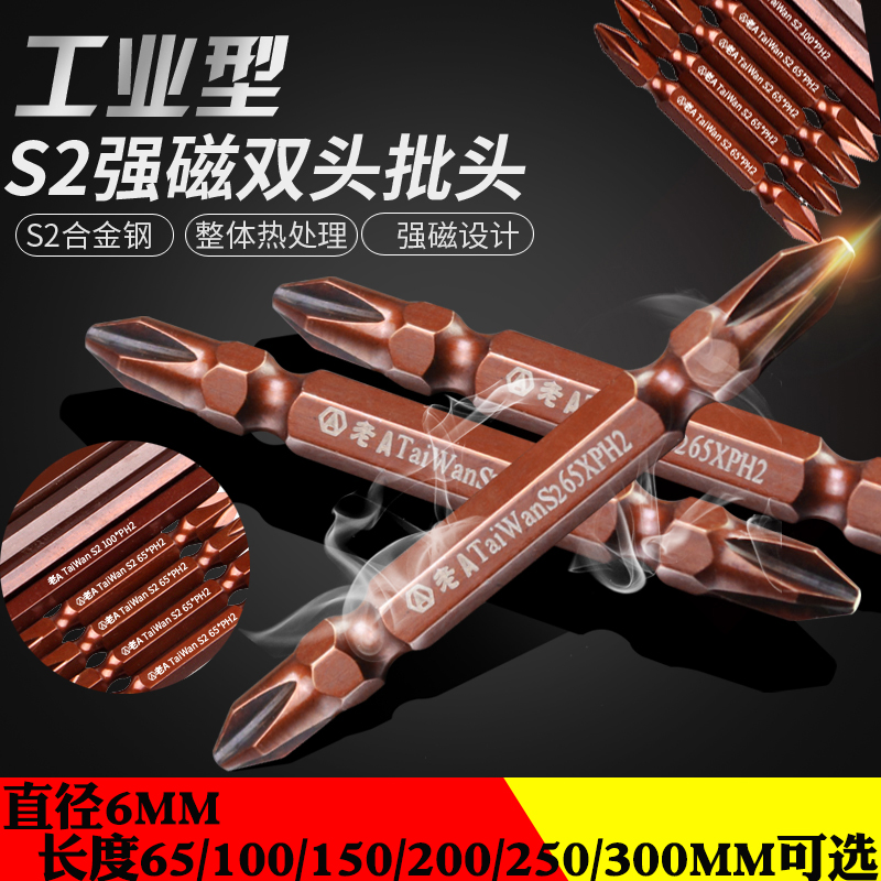 老A S2加长双头十字螺丝批头 电动批头100/200MM磁性电钻起子批嘴在类目 五金/工具, 电动工具, 电动批头中 - 来自Buy2taobao.com提供专业的淘宝代购服务