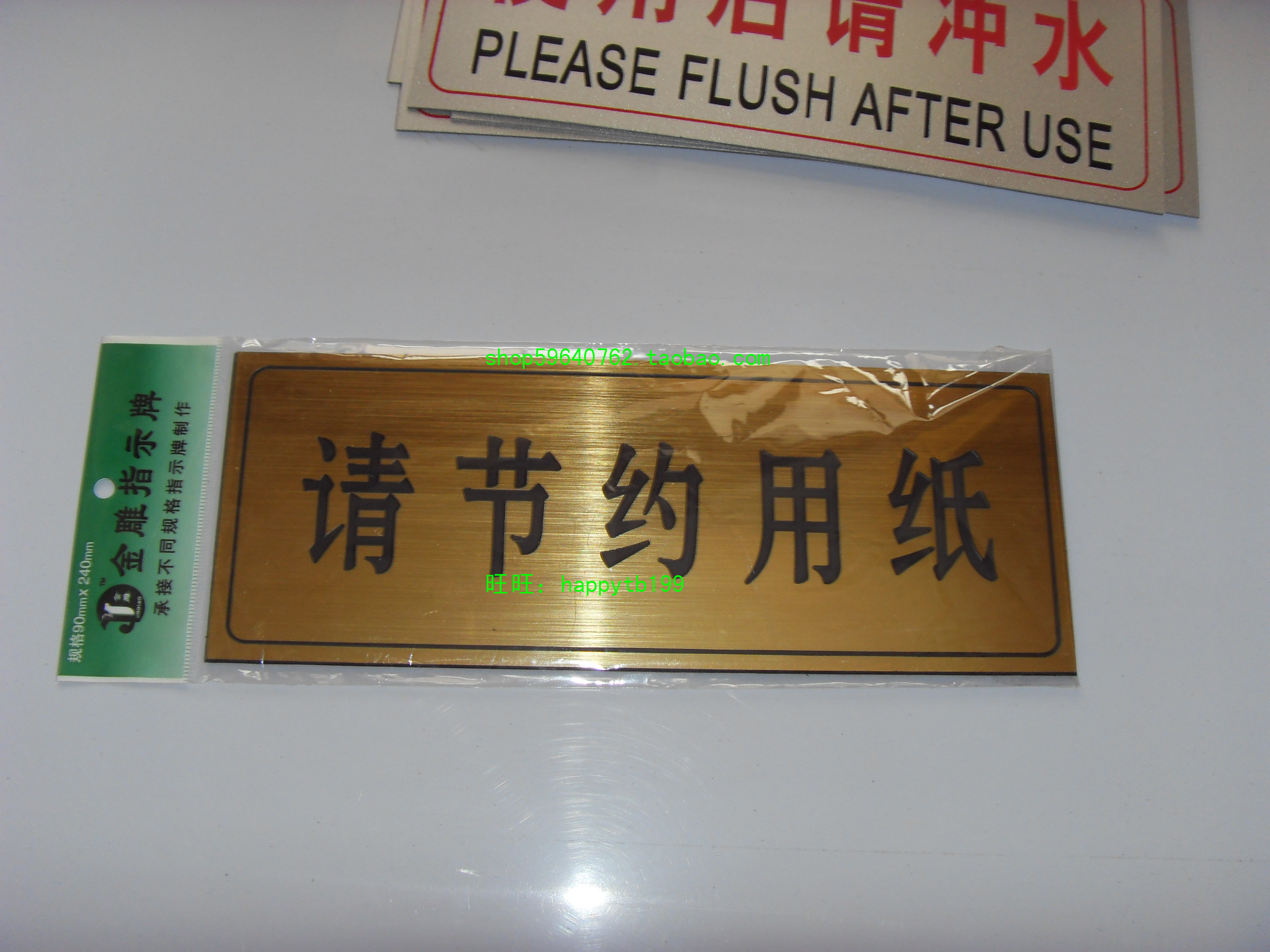 標識標牌指向牌告示牌提示牌雙色板雕刻牌請節約用紙提醒牌告知牌在類目 基礎建材, 家用五金, 門用配件, 門牌中 - 來自Buy2taobao.com提供專業的淘寶代購服務