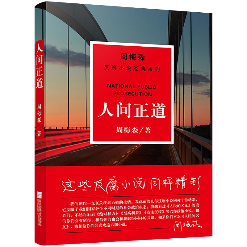 Genuine Human right/Meisen anti-corruption Novel classics series Meisen Officialdom novel works complete works Anthology anti-corruption classic novel The name of the people Dream Madness author bookin the Books/Magazine/Newspaper , Fiction , Workplace fiction category - from Buy2taobao.com to provide professional Taobao agent buy service