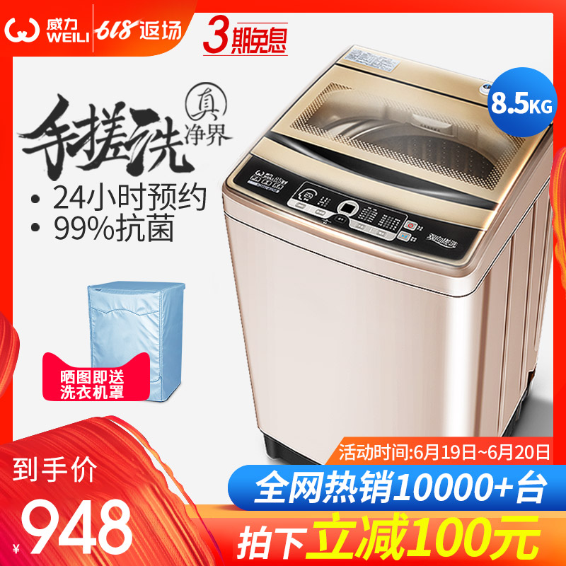 威力XQB85-8529B 8.5kg公斤家用智能大容量抗菌波輪全自動洗衣機在類目 大家電, 洗衣機中 - 來自Buy2taobao.com提供專業的淘寶代購服務