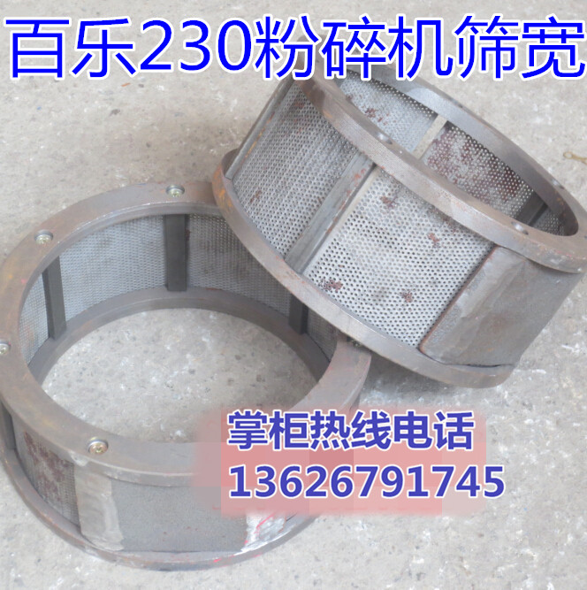 常定機械百樂牌FZ-230型五谷雜糧萬能中藥材粉碎機磨粉機篩框篩網在類目 廚房電器, 商用廚電, 磨粉機/藥材粉碎機中 - 來自Buy2taobao.com提供專業的淘寶代購服務