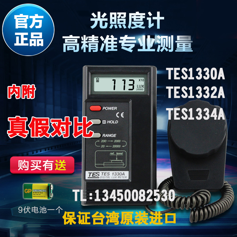 (Ensure that the original)Taiwan Taishi TES1330A Illuminometer TES1332A Luminance meter TES1334Ain the Hardware/Tool , Instrumentation , Illuminance meter category - from Buy2taobao.com to provide professional Taobao agent buy service