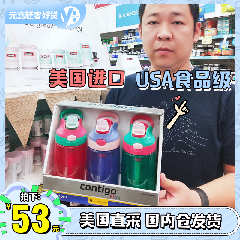 美国Contigo康迪克儿童吸管杯防摔防漏学饮杯幼儿园宝宝水杯水壶在类目 餐饮具, 杯子/水杯/水壶, 吸管杯中 - 来自Buy2taobao.com提供专业的淘宝代购服务