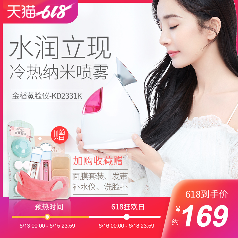 金稻蒸脸器排毒热喷美容仪器家用补水喷雾器面部脸部加湿器kd2331|msdalam kategori Penjagaan diri/kesihatan/peralatan urut, Peralatan Kecantikan bersih, Beauty sprayer/peranti mengukus muka - dari Buy2taobao.com untuk memberikan perkhidmatan ejen Taobao profesional membeli