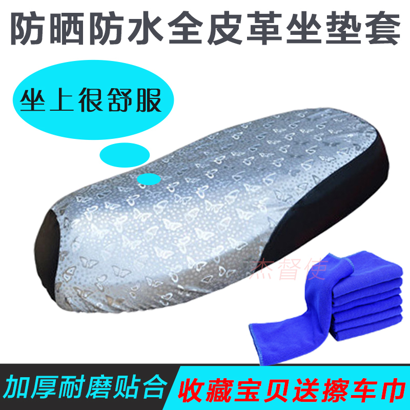 电动摩托车防水防晒坐垫隔热加厚皮革垫踏板电瓶车坐垫套四季通用在类目 电动车/配件/交通工具, 电动车零/配件, 电动车坐垫中 - 来自Buy2taobao.com提供专业的淘宝代购服务