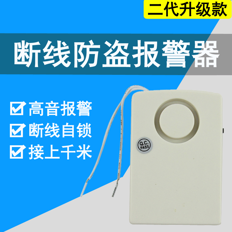 第二代断线防盗报警器室外线断报警器家用隐形大功率大音量鱼塘|ruв категории электронный/электрик, оборудование и системы охранной сигнализации, сигнализация принимающих - от Buy2taobao.com для оказания профессиональной услуги покупки агента Taobao