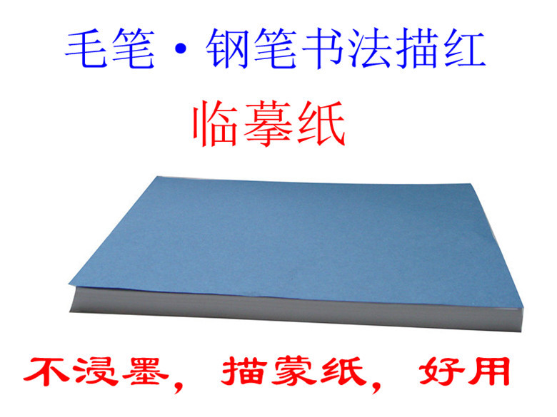 透明拷贝纸临摹纸500张钢笔毛笔小楷字帖描红纸硬笔书法练习A4|ruв категории электронный словарь/электрический бумажных книг/канцелярские принадлежности, рисовальный прибор/живописи материалов/каллиграфия товаров, каллиграфия бумаги - от Buy2taobao.com для оказания профессиональной услуги покупки агента Taobao