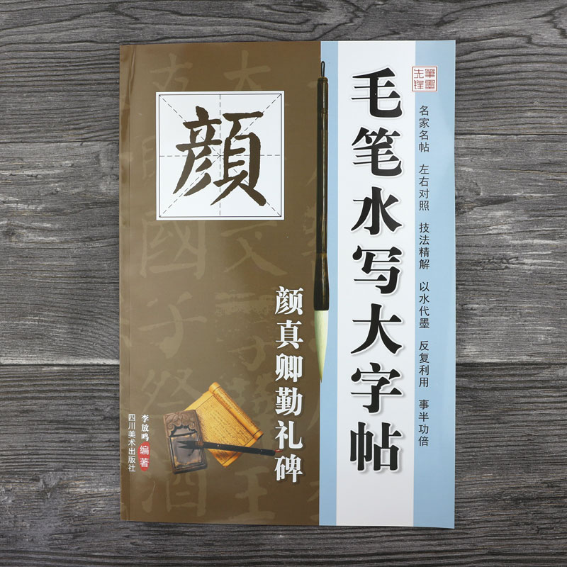 Genuine Calligraphy Calligraphy Yen Chen Qin Li monument Yan style writing brush Characters about Comparisonin the Electronic Dictionary/Electronic paper book/Stationery , Painting tools/Painted wood/Calligraphy Supplies , Four Treasures category - from Buy2taobao.com to provide professional Taobao agent buy service