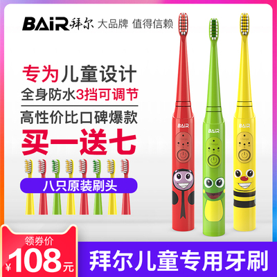 拜尔儿童电动牙刷充电式声波防水智能宝宝自动亮白3-6-12岁超软毛