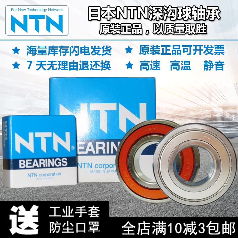 日本進口NTN6312 6313 6314 6315 LLU LLB ZZ耐高溫高速靜音軸承在類目 五金/工具, 機械五金, 滾動軸承, 深溝球軸承中 - 來自Buy2taobao.com提供專業的淘寶代購服務